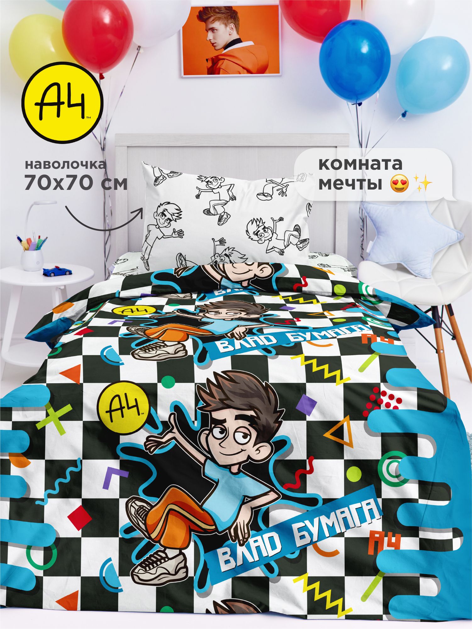 Постельное белье 1.5 спальное поплин "Влад А4 Бумага" (70х70) Влад Бумага, Непоседа 1,5 спальный
Постельное белье 1.5 спальное поплин "Влад А4 Бумага" (70х70) Влад Бумага, Непоседа 1,5 спальный