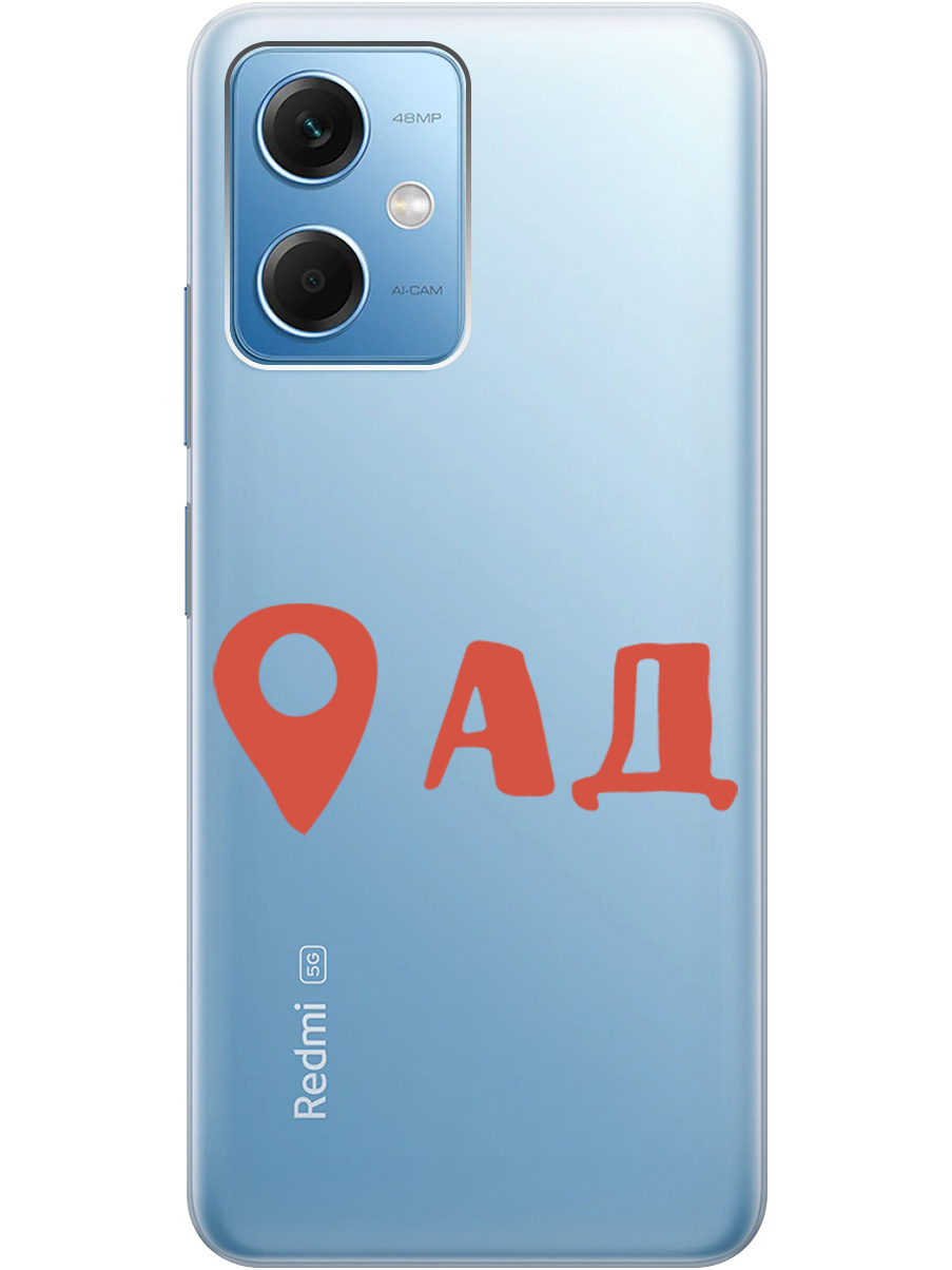Чехол на Redmi Note 12 силиконовый с принтом "Hell is here", Прозрачный;красный, 20000116
Чехол на Redmi Note 12 силиконовый с принтом "Hell is here", Прозрачный;красный, 20000116