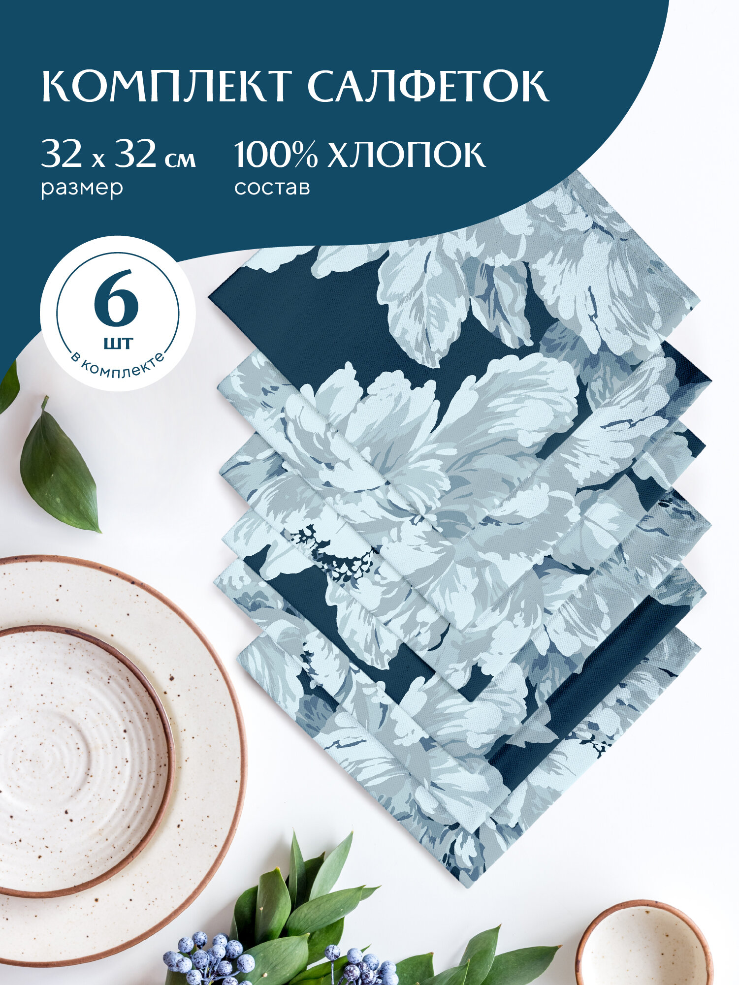 Набор салфеток рогожка 32х32 (6 шт.) "Mia Cara" рис 30565-1 Fiorita, Синий, Набор салфеток рогожка 32х32 (6 шт.) "Mia Cara" рис 30565-1 Fiorita
Набор салфеток рогожка 32х32 (6 шт.) "Mia Cara" рис 30565-1 Fiorita, Синий, Набор салфеток рогожка 32х32 (6 шт.) "Mia Cara" рис 30565-1 Fiorita