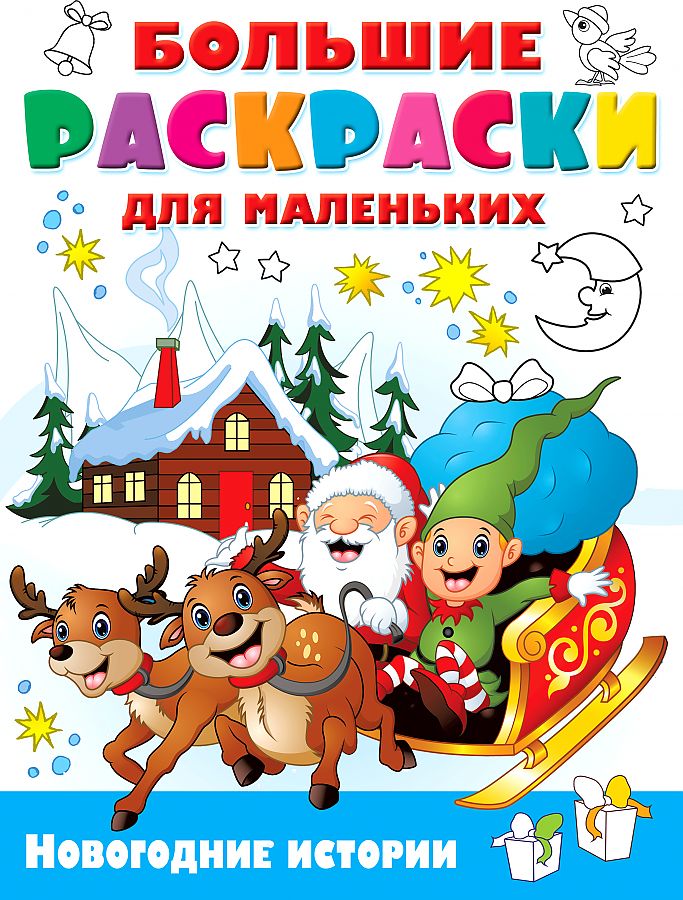 фото Книга аст новогодние истории