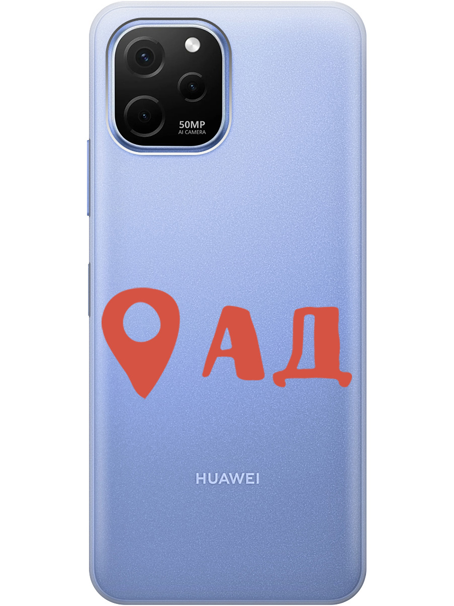 Чехол на Huawei nova Y61 силиконовый с принтом "Hell is here", Прозрачный;красный, 20000447
Чехол на Huawei nova Y61 силиконовый с принтом "Hell is here", Прозрачный;красный, 20000447