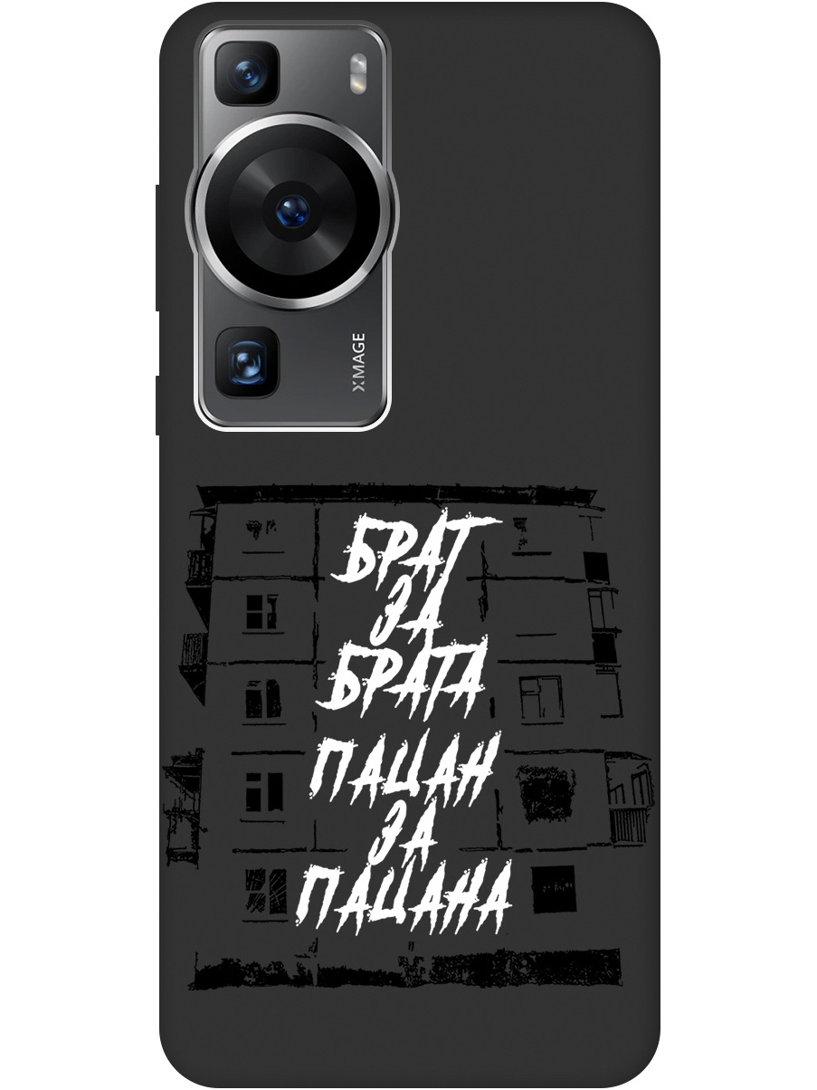 Чехол на Huawei P60 силиконовый матовый Soft Touch с принтом "Brother for Brother", Белый;черный, 20001447
Чехол на Huawei P60 силиконовый матовый Soft Touch с принтом "Brother for Brother", Белый;черный, 20001447