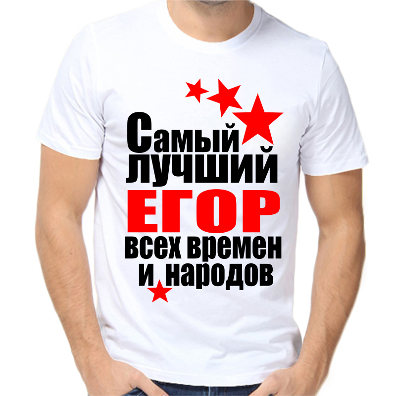Футболка мужская белая 58 р-р самый лучший Егор всех времён и народов, Белый, fm_Egor_samyy_luchshiy_vseh_vremen_i_narodov
Футболка мужская белая 58 р-р самый лучший Егор всех времён и народов, Белый, fm_Egor_samyy_luchshiy_vseh_vremen_i_narodov