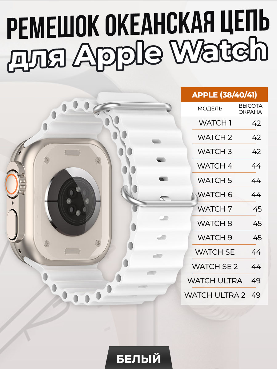 Ремешок океанская цепь для Apple Watch 1-9/SE (38/40/41 мм), белый, Watch 1-9 / SE (38/40/41 мм)
Ремешок океанская цепь для Apple Watch 1-9/SE (38/40/41 мм), белый, Watch 1-9 / SE (38/40/41 мм)