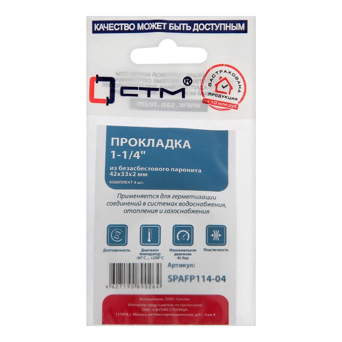 Набор прокладок "СТМ" SPAFP114-04, 1"-1/4", 42х33 мм, h=2 мм, безасбестовый паронит, 4 шт., Черный
Набор прокладок "СТМ" SPAFP114-04, 1"-1/4", 42х33 мм, h=2 мм, безасбестовый паронит, 4 шт., Черный