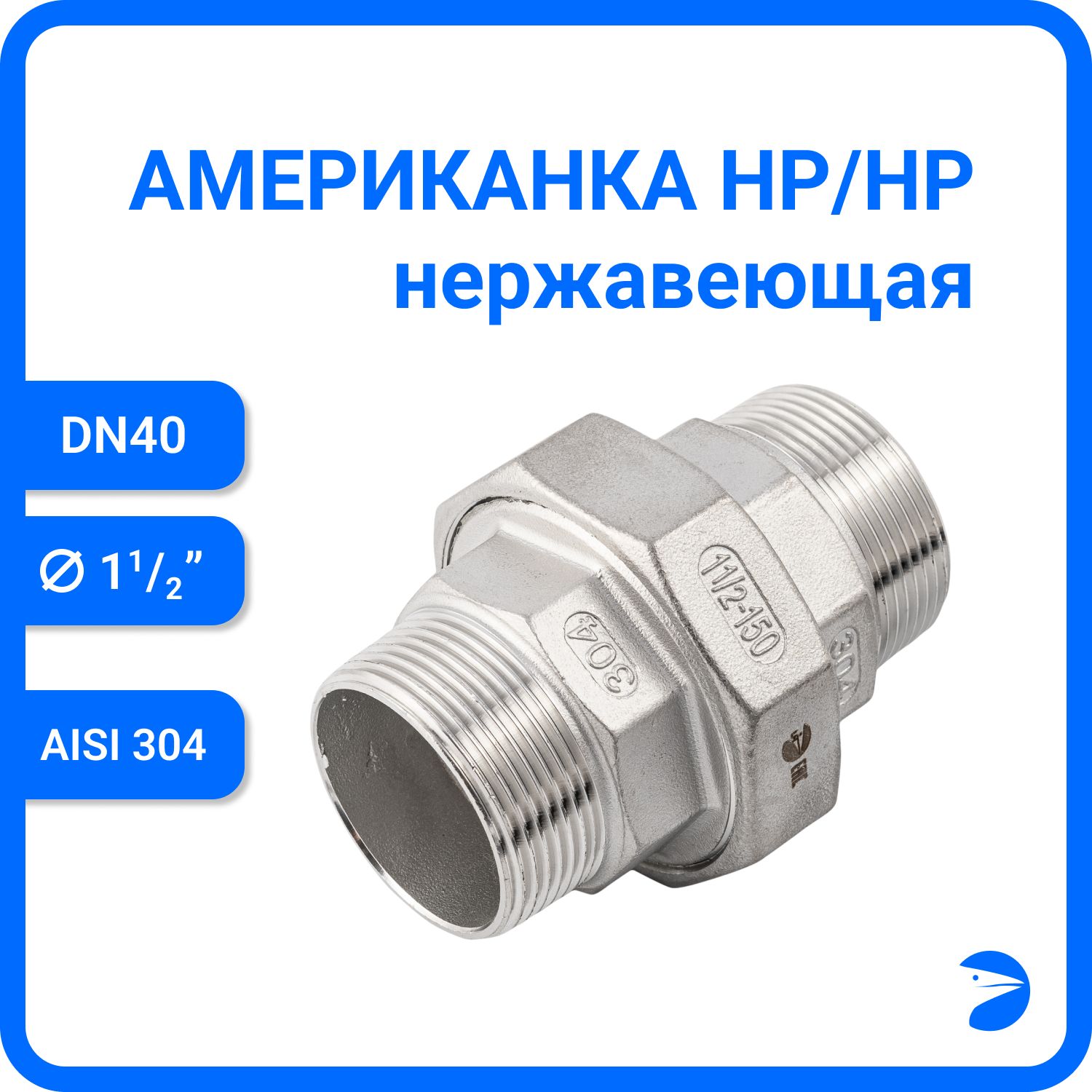 Американка Newkey нр/нр нержавеющая AISI304 DN40 (1_1/2") NK-AM/M40/4, Серебристый, Американка нр/нр 304
Американка Newkey нр/нр нержавеющая AISI304 DN40 (1_1/2") NK-AM/M40/4, Серебристый, Американка нр/нр 304