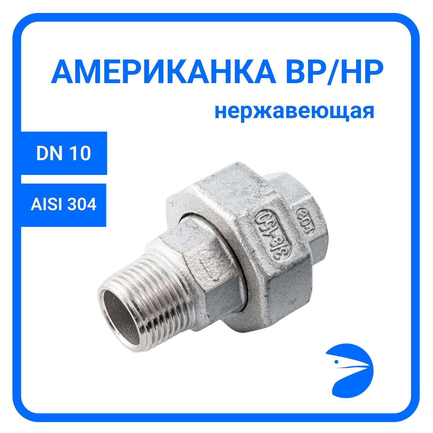 Американка Newkey нр/вр нержавеющая AISI304 DN10 (3/8") NK-ADM10/4, Серебристый, Американка нр/вр 304
Американка Newkey нр/вр нержавеющая AISI304 DN10 (3/8") NK-ADM10/4, Серебристый, Американка нр/вр 304