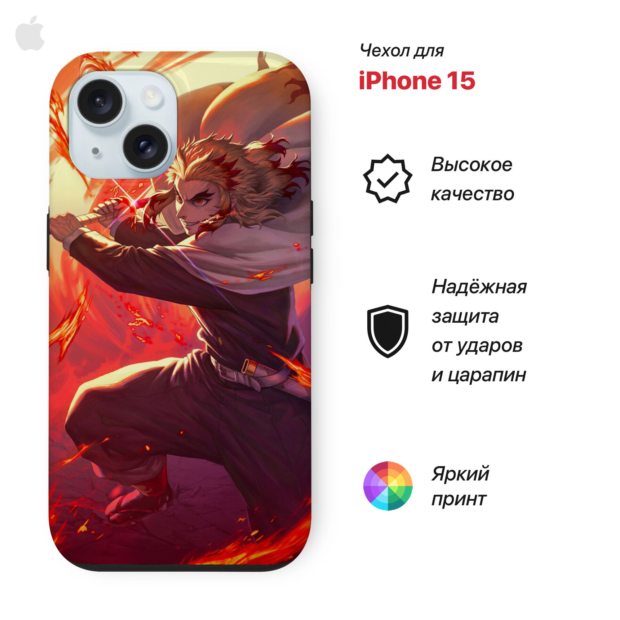 Чехол на Iphone 15 с принтом аниме Клинок рассекающий демонов, Кеджуро Ренгоку, Оранжевый, 2v1Case
Чехол на Iphone 15 с принтом аниме Клинок рассекающий демонов, Кеджуро Ренгоку, Оранжевый, 2v1Case