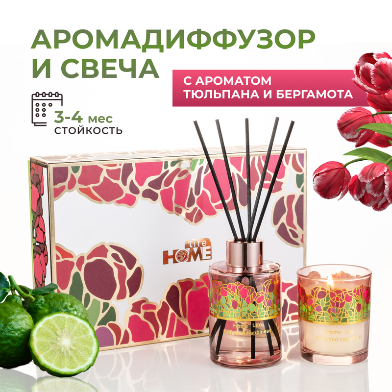 Ароматический диффузор XX-08 со свечой тюльпан, бергамот, со свечами, Ароматический набор со свечой, Диффузор для дома, тюльпан/бергамот
Ароматический диффузор XX-08 со свечой тюльпан, бергамот, со свечами, Ароматический набор со свечой, Диффузор для дома, тюльпан/бергамот