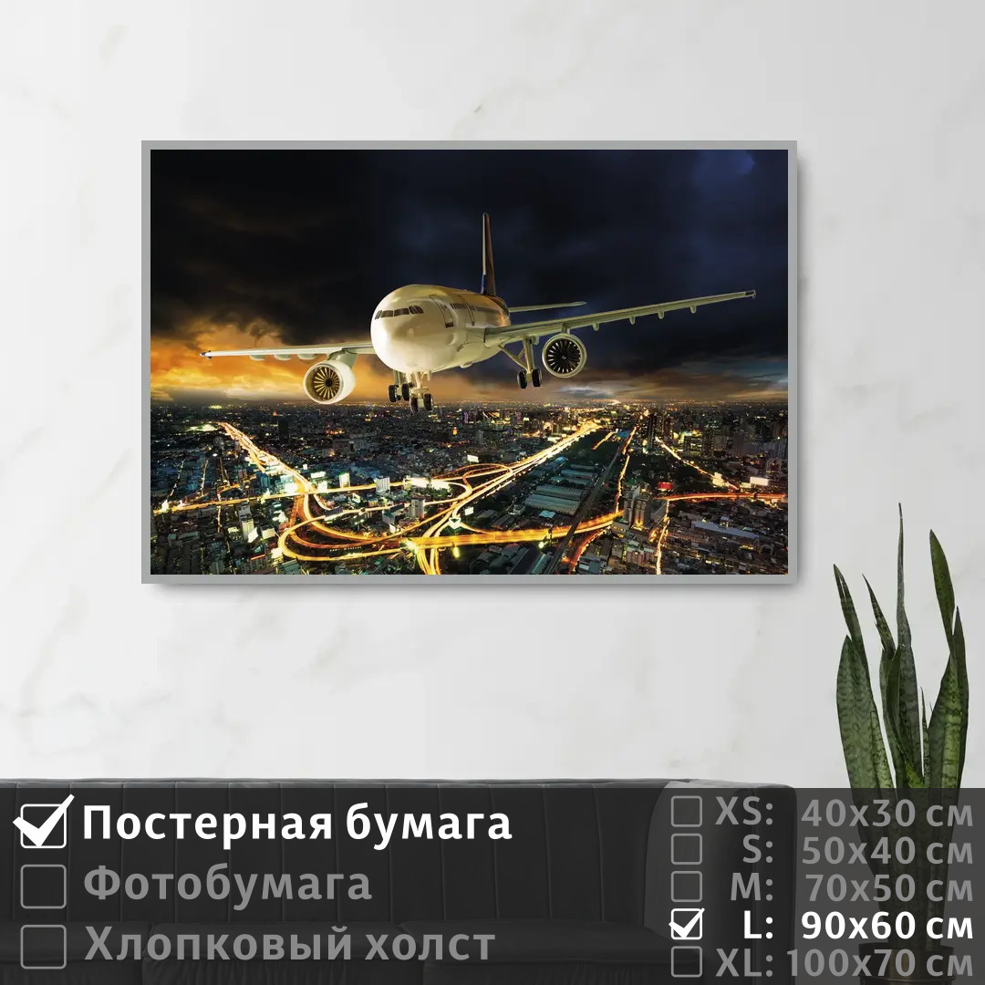 Постер на стену ПолиЦентр Садящийся самолет над ночным городом 90х60 см, СадящийсяСамолетНадНочнымГородом
Постер на стену ПолиЦентр Садящийся самолет над ночным городом 90х60 см, СадящийсяСамолетНадНочнымГородом