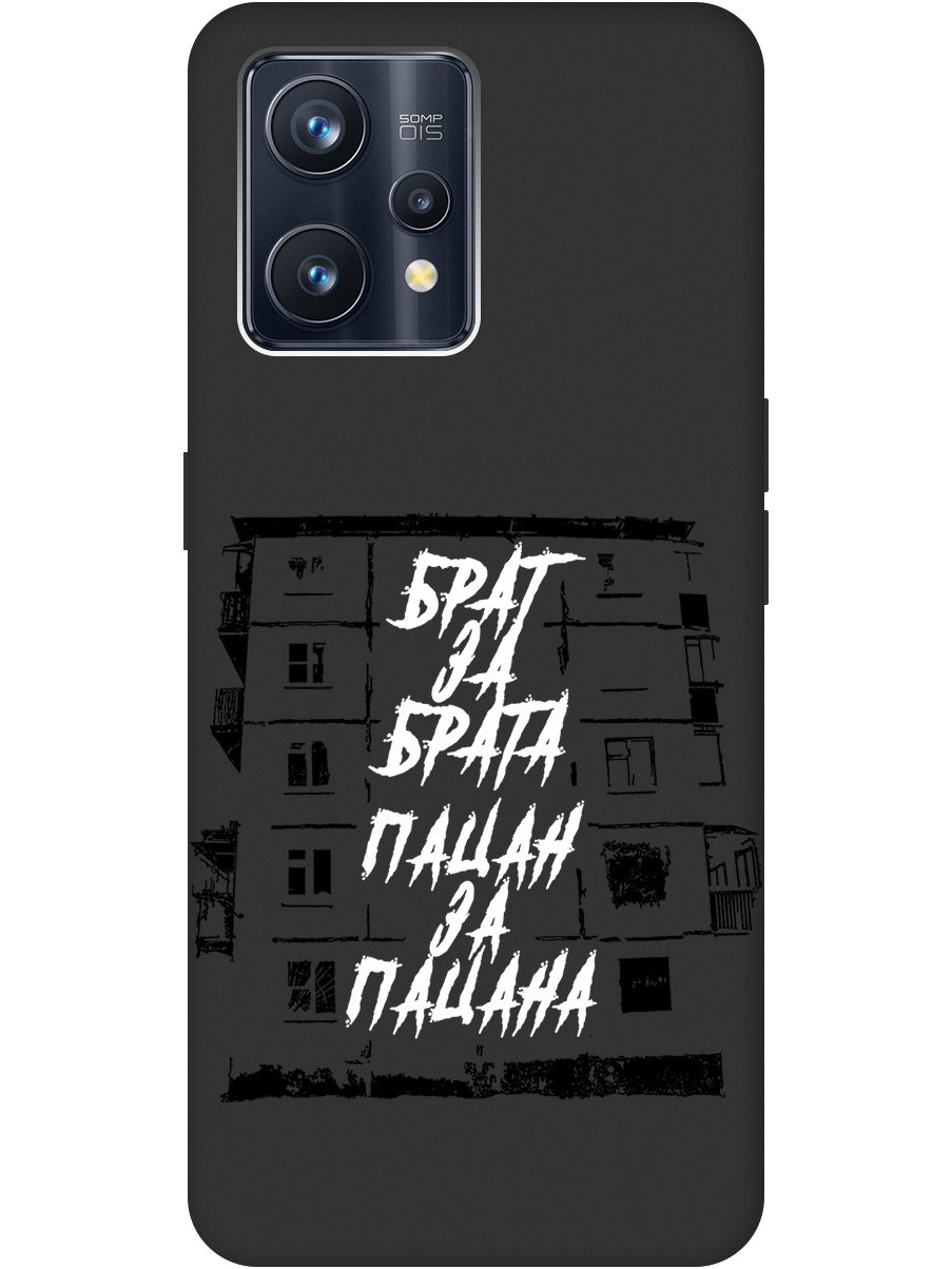 Чехол на Realme 9 Pro+ 5G силиконовый матовый Soft Touch с принтом "Brother for Brother", Белый;черный, 20000481
Чехол на Realme 9 Pro+ 5G силиконовый матовый Soft Touch с принтом "Brother for Brother", Белый;черный, 20000481