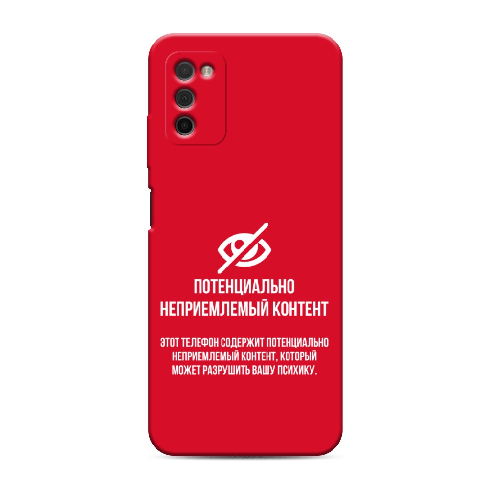 Чехол Awog на Samsung Galaxy A03S / Самсунг A03S "Неприемлемый контент", Разноцветный, 2103253-1
Чехол Awog на Samsung Galaxy A03S / Самсунг A03S "Неприемлемый контент", Разноцветный, 2103253-1