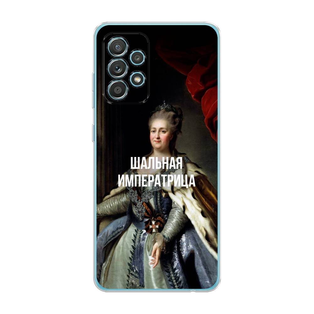 Чехол Awog на Samsung Galaxy A33 5G / Самсунг A33 5G "Шальная императрица", Синий;красный;белый, 2104450-6
Чехол Awog на Samsung Galaxy A33 5G / Самсунг A33 5G "Шальная императрица", Синий;красный;белый, 2104450-6