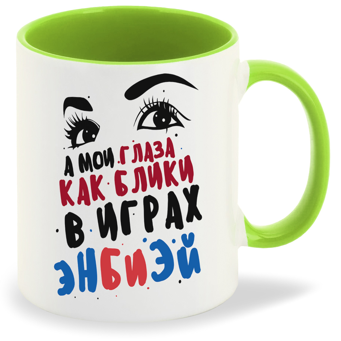 Кружка CoolPodarok Прикол А мои глаза как блики в играх ЭнБиЭй, Прикол А мои глаза как блики в играх ЭнБиЭй
Кружка CoolPodarok Прикол А мои глаза как блики в играх ЭнБиЭй, Прикол А мои глаза как блики в играх ЭнБиЭй