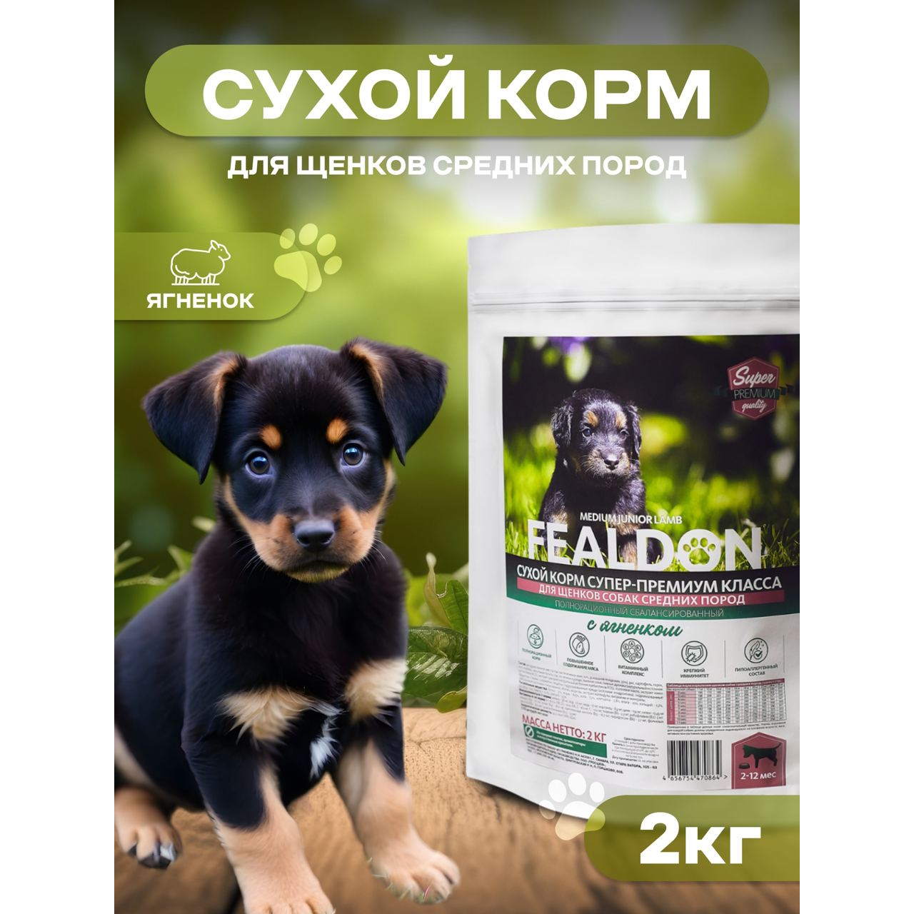 Сухой корм для щенков Fealdon Medium Junior Lamb для средних пород, с ягненком, 2 кг, Fealdon Medium Junior Lamb
Сухой корм для щенков Fealdon Medium Junior Lamb для средних пород, с ягненком, 2 кг, Fealdon Medium Junior Lamb