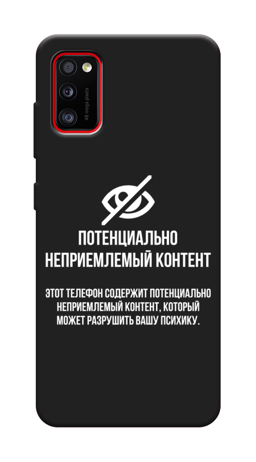 Чехол Awog на Samsung Galaxy A41 / Самсунг A41 "Неприемлемый контент", Разноцветный, 2100452-1
Чехол Awog на Samsung Galaxy A41 / Самсунг A41 "Неприемлемый контент", Разноцветный, 2100452-1