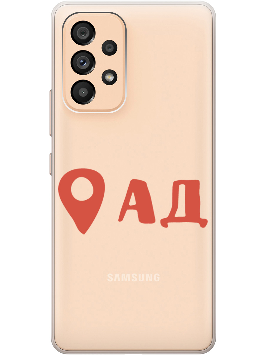 Чехол на Samsung Galaxy A53 5G силиконовый с принтом "Hell is here", Прозрачный;красный, 20000850
Чехол на Samsung Galaxy A53 5G силиконовый с принтом "Hell is here", Прозрачный;красный, 20000850