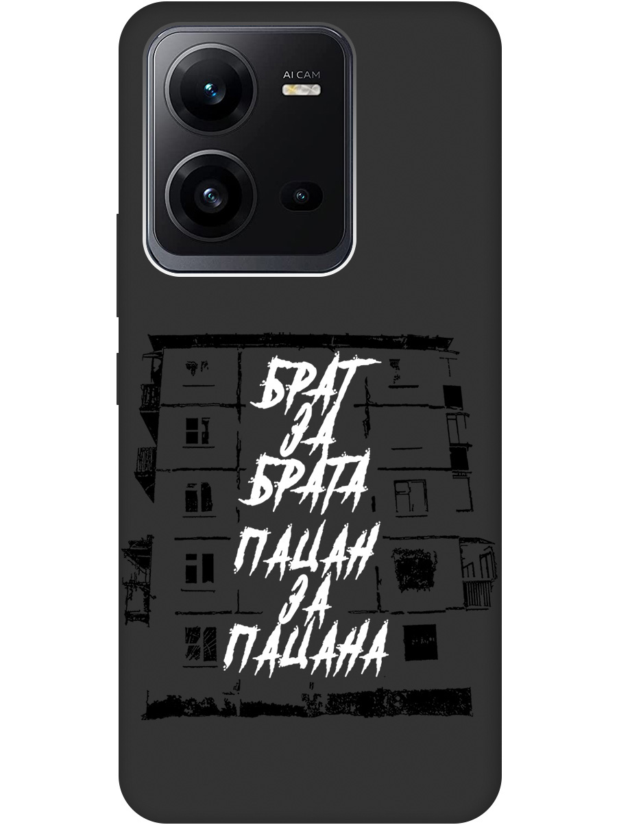 Чехол на Vivo V25 5G/Vivo V25e матовый "Brother for Brother", Белый;черный, 20000804
Чехол на Vivo V25 5G/Vivo V25e матовый "Brother for Brother", Белый;черный, 20000804