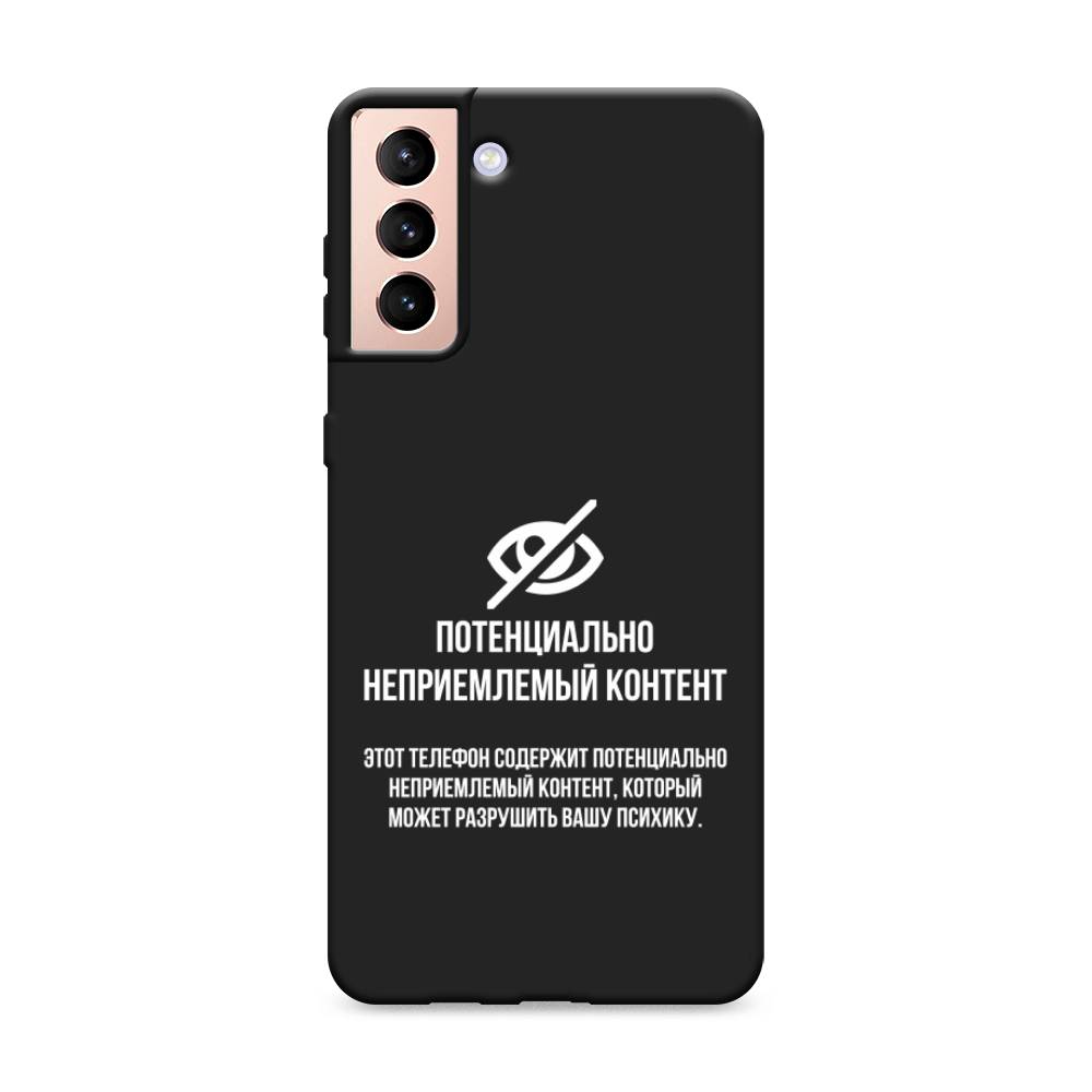 Чехол Awog на Samsung Galaxy S21 + / Самсунг S21 + "Неприемлемый контент", Разноцветный, 2102152-1
Чехол Awog на Samsung Galaxy S21 + / Самсунг S21 + "Неприемлемый контент", Разноцветный, 2102152-1