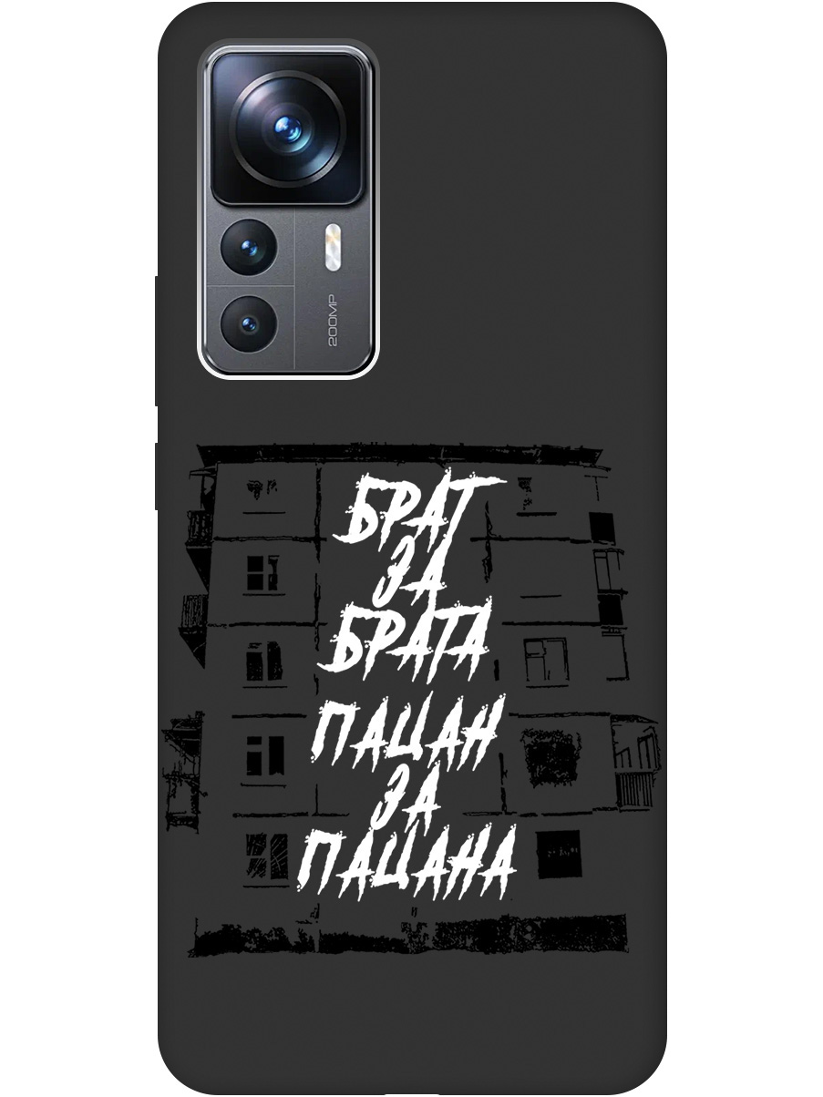 Чехол на Xiaomi 12T/Xiaomi 12T Pro матовый "Brother for Brother", Белый;черный, 20000583
Чехол на Xiaomi 12T/Xiaomi 12T Pro матовый "Brother for Brother", Белый;черный, 20000583