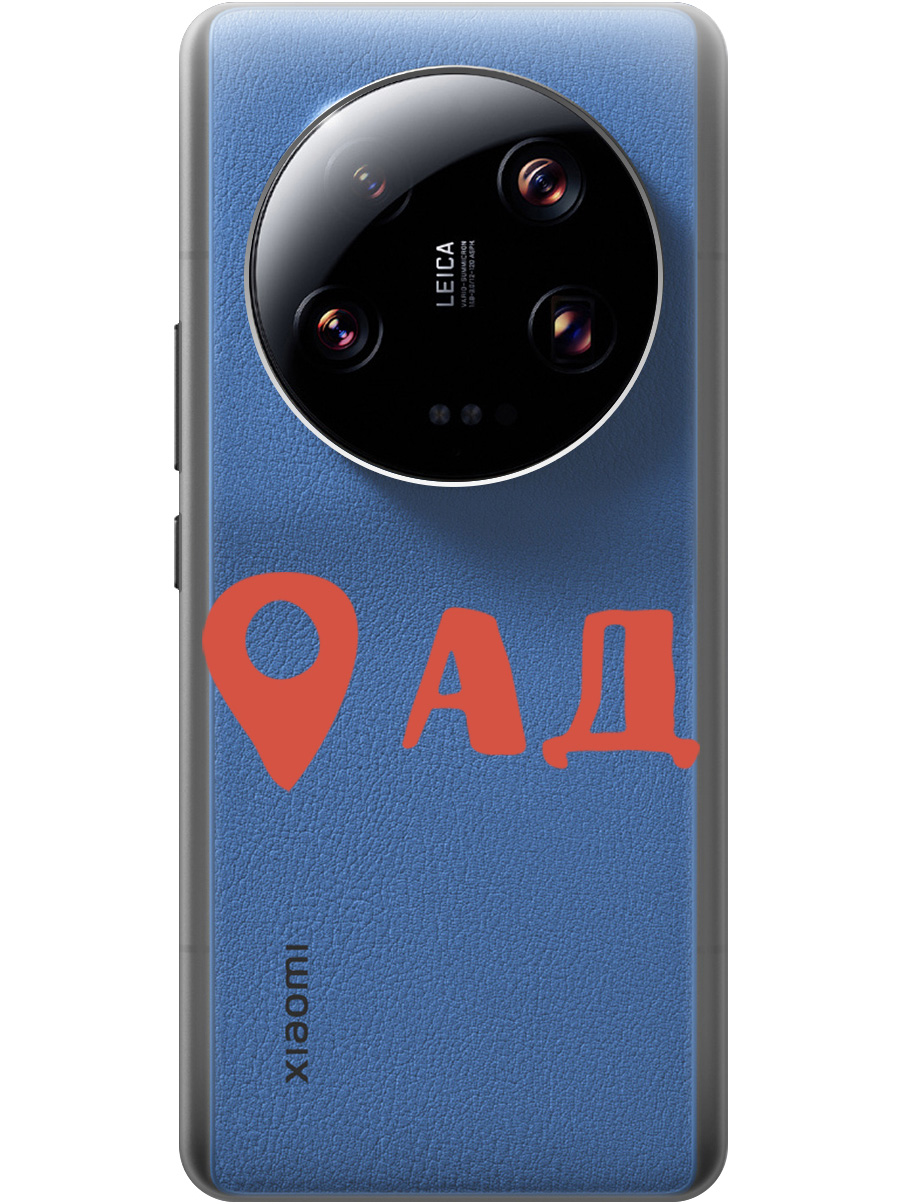 Чехол на Xiaomi 13 Ultra силиконовый с принтом "Hell is here", Прозрачный;красный, 20000112
Чехол на Xiaomi 13 Ultra силиконовый с принтом "Hell is here", Прозрачный;красный, 20000112