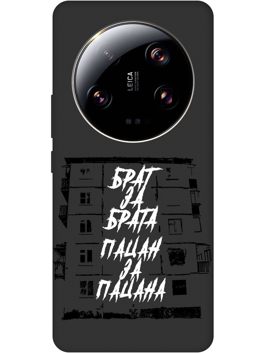 Чехол на Xiaomi 13 Ultra силиконовый матовый Soft Touch с принтом "Brother for Brother", Белый;черный, 20000113
Чехол на Xiaomi 13 Ultra силиконовый матовый Soft Touch с принтом "Brother for Brother", Белый;черный, 20000113