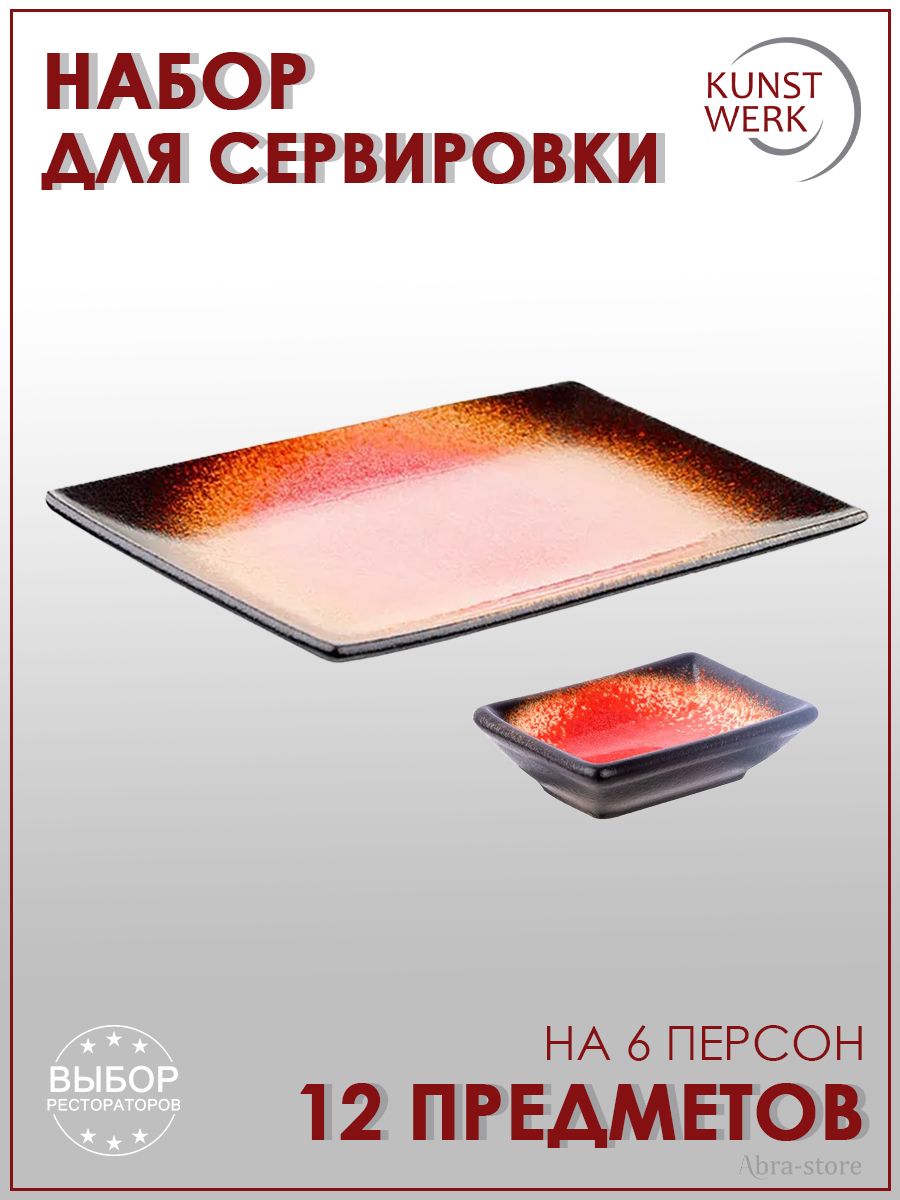Набор столовой посуды Kunstwerk Agate 12 предметов, Красный, A21263W764Y80.A18741W764Y80_6
Набор столовой посуды Kunstwerk Agate 12 предметов, Красный, A21263W764Y80.A18741W764Y80_6