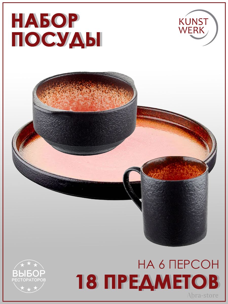 Набор столовой посуды Kunstwerk Agate 18 предметов, Красный, A22656W764Y80.A8774W764Y80.A22641W764Y80_6
Набор столовой посуды Kunstwerk Agate 18 предметов, Красный, A22656W764Y80.A8774W764Y80.A22641W764Y80_6