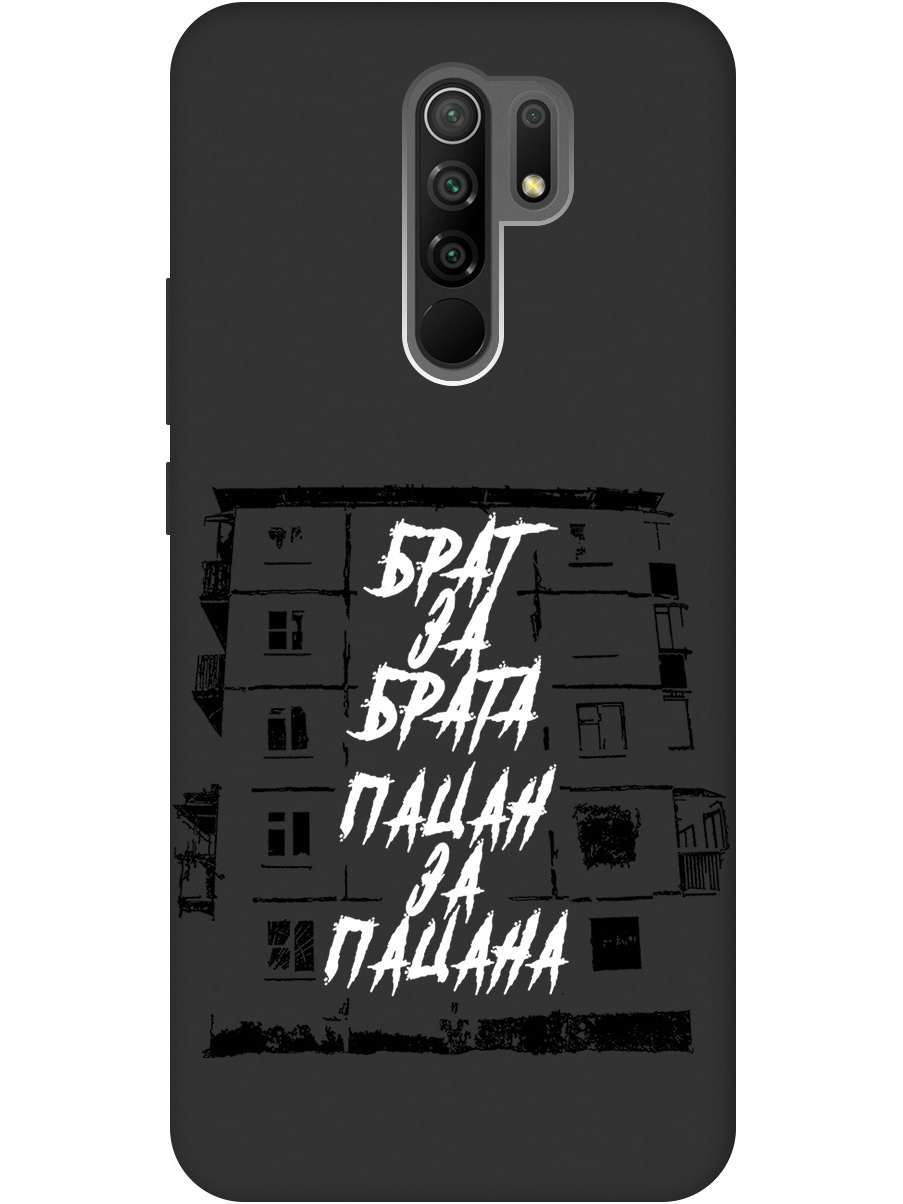 Чехол на Redmi 9 силиконовый матовый Soft Touch с принтом "Brother for Brother", Белый;черный, 20000749
Чехол на Redmi 9 силиконовый матовый Soft Touch с принтом "Brother for Brother", Белый;черный, 20000749