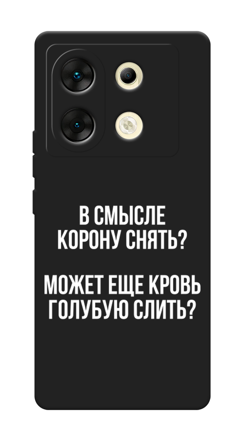 Чехол Awog на Infinix Zero 30 5G "Королевская кровь", Прозрачный;белый, 3104952-1 
Чехол Awog на Infinix Zero 30 5G "Королевская кровь", Прозрачный;белый, 3104952-1