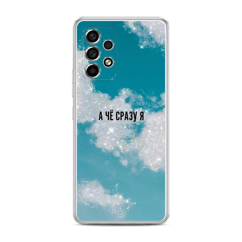 Чехол Awog на Samsung Galaxy A53 / Самсунг A53 "Че сразу я", Серебристый;черный, 2104550-6
Чехол Awog на Samsung Galaxy A53 / Самсунг A53 "Че сразу я", Серебристый;черный, 2104550-6