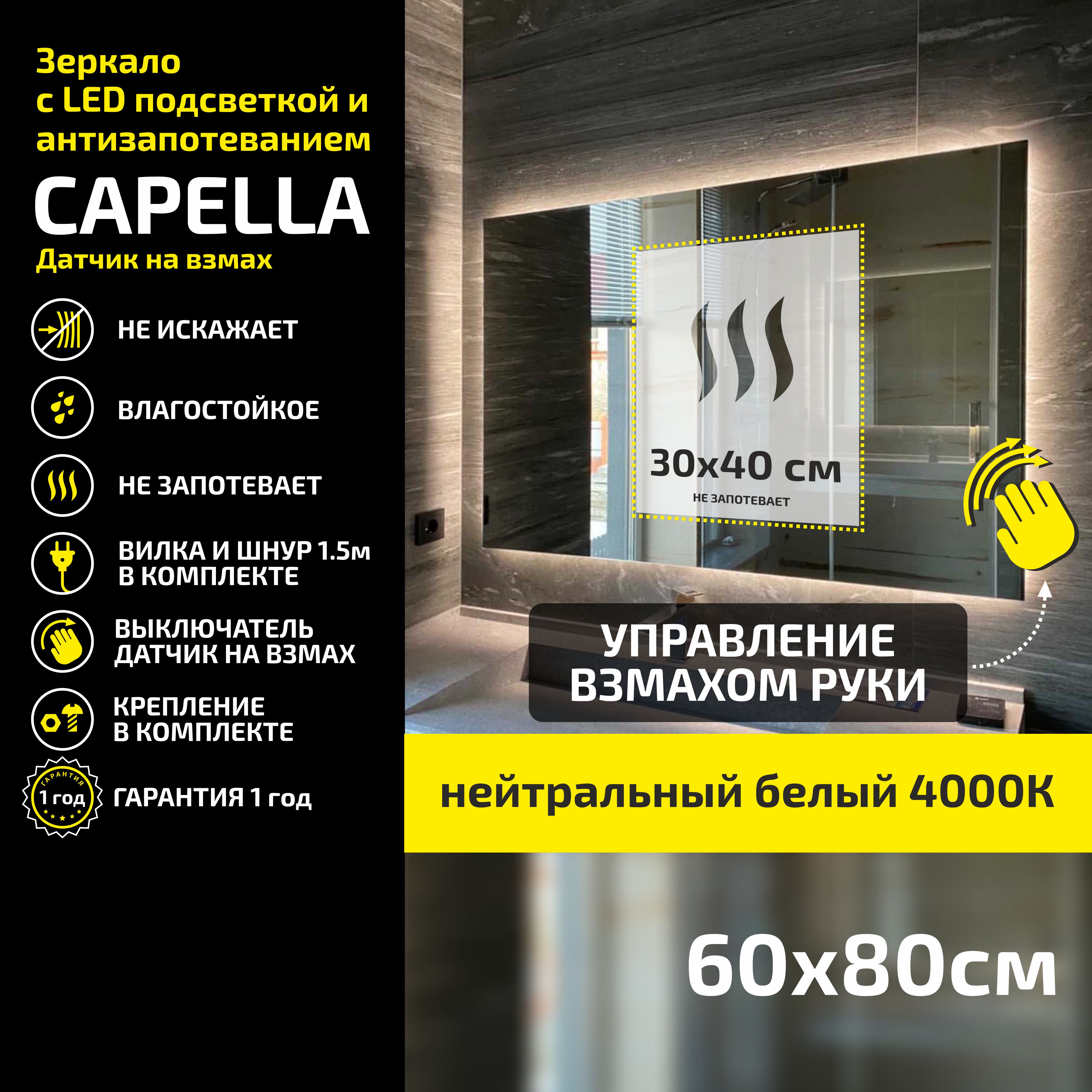 Зеркало настенное Atria Light Capella прямоугольное 60х80 см, нейтральный свет 4000К, Бежевый, Capella
Зеркало настенное Atria Light Capella прямоугольное 60х80 см, нейтральный свет 4000К, Бежевый, Capella