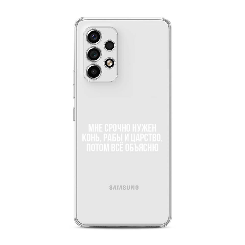 Чехол Awog на Samsung Galaxy A53 / Самсунг A53 "Мне срочно нужно все", Белый;прозрачный;серый, 2104550-6
Чехол Awog на Samsung Galaxy A53 / Самсунг A53 "Мне срочно нужно все", Белый;прозрачный;серый, 2104550-6