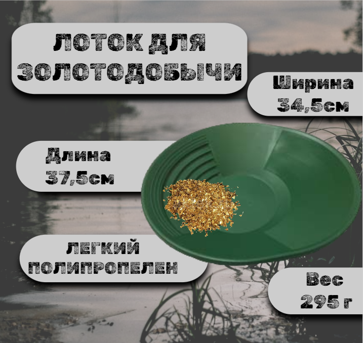 Лоток для добычи золота Deepsees старательский, промывочный 37.5x34.5x7.5см зеленый, Deepsees старательский, промывочный 37.5x34.5x7.5см зеленый
Лоток для добычи золота Deepsees старательский, промывочный 37.5x34.5x7.5см зеленый, Deepsees старательский, промывочный 37.5x34.5x7.5см зеленый