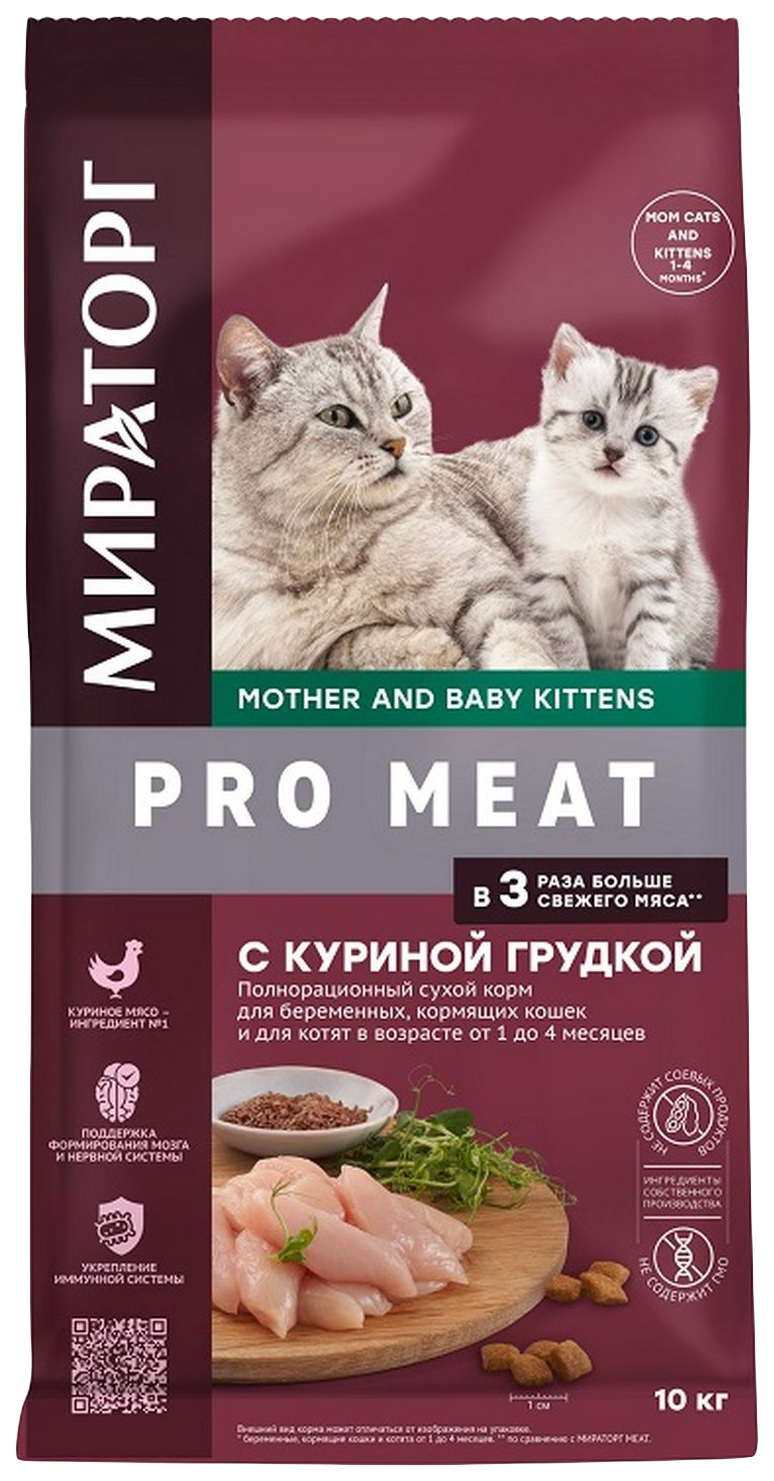 Сухой корм для кошек Мираторг PRO MEAT для беременных, кормящих, с куриной грудкой, 10 кг
Сухой корм для кошек Мираторг PRO MEAT для беременных, кормящих, с куриной грудкой, 10 кг