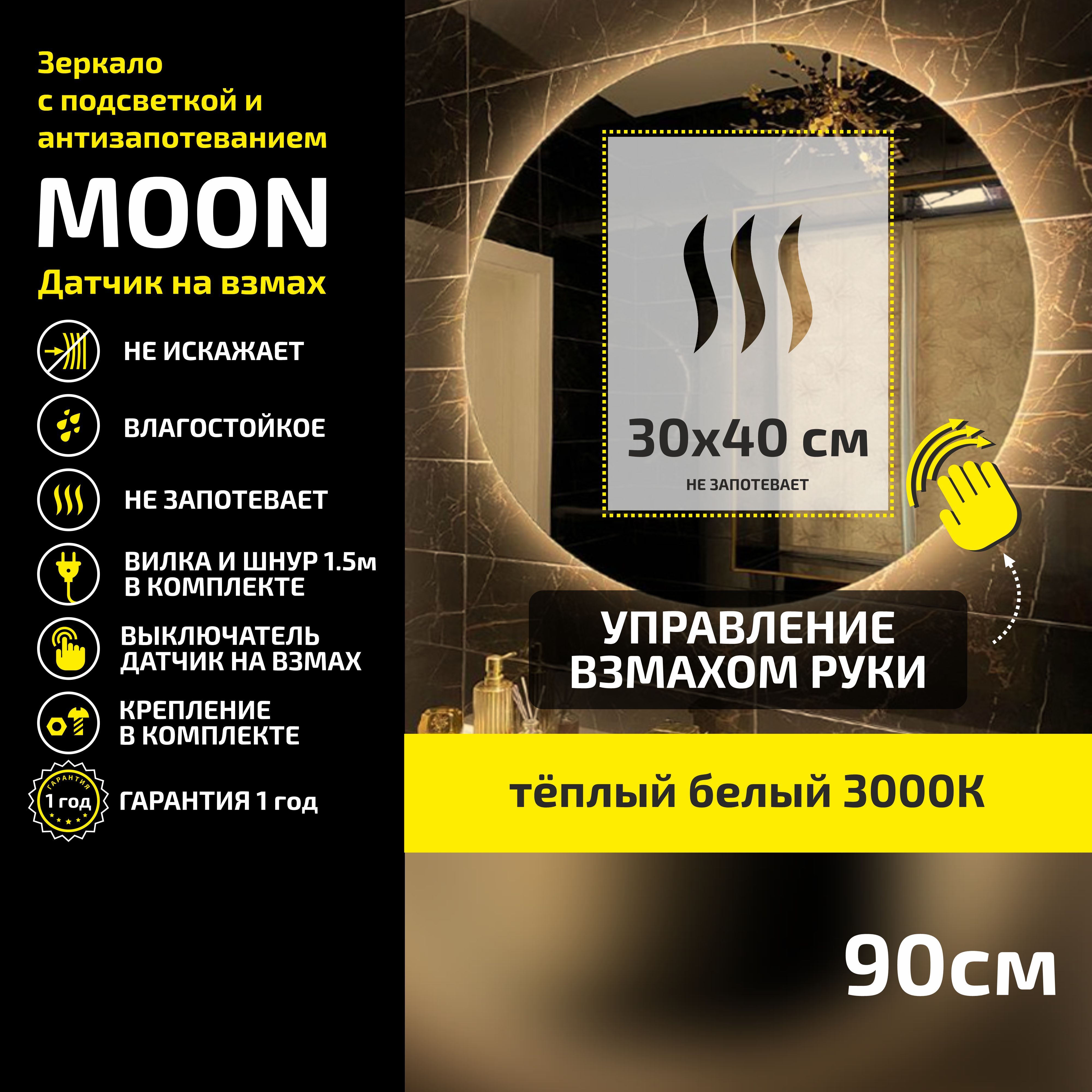 Зеркало настенное с подсветкой Atria Light Moon круглое D 90 см, теплая подсветка 3000К, Желтый, Moon
Зеркало настенное с подсветкой Atria Light Moon круглое D 90 см, теплая подсветка 3000К, Желтый, Moon