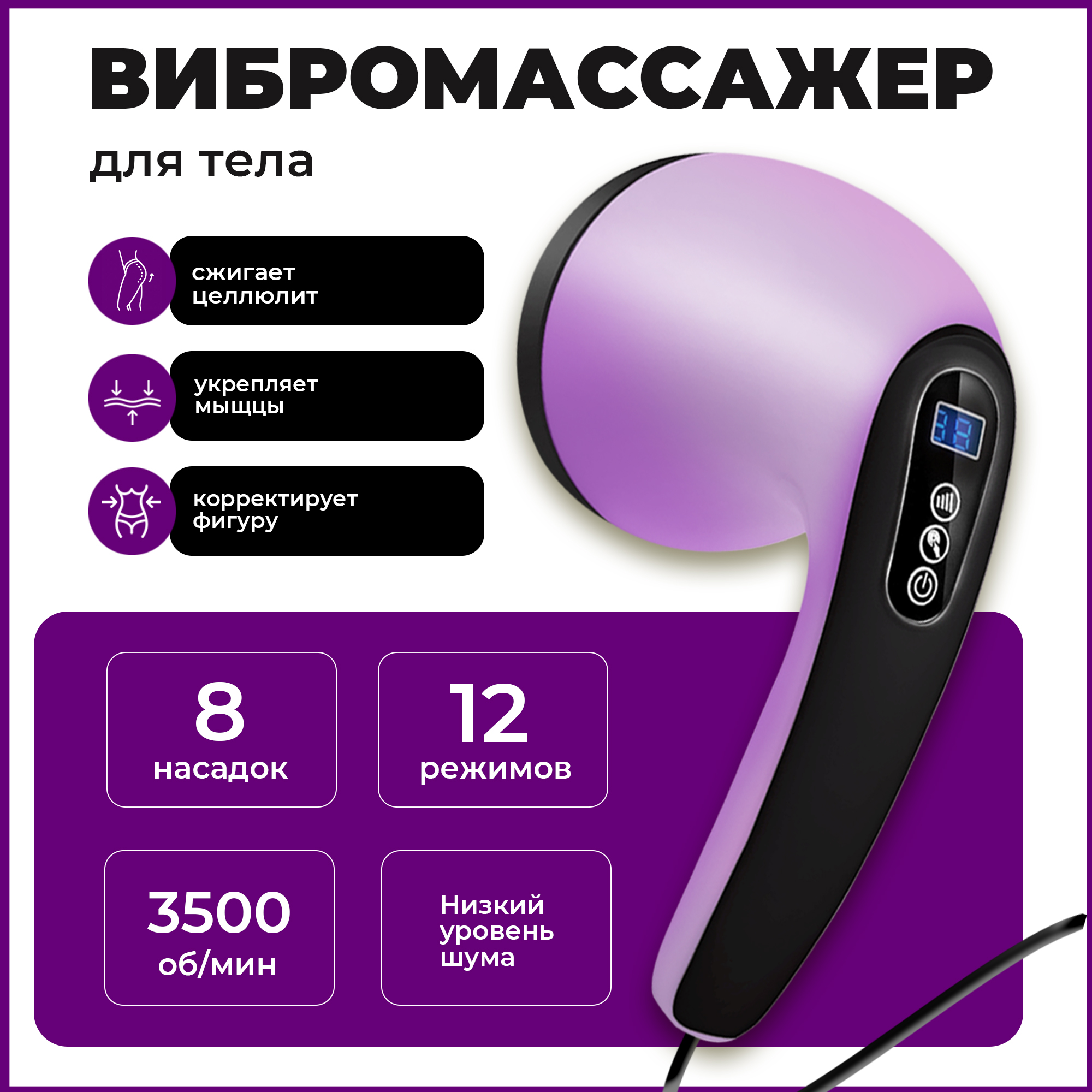 Электрический массажер для тела HomDoctor, 8 насадок и 12 режимов, Фиолетовый;черный, Длинный_массажер
Электрический массажер для тела HomDoctor, 8 насадок и 12 режимов, Фиолетовый;черный, Длинный_массажер
