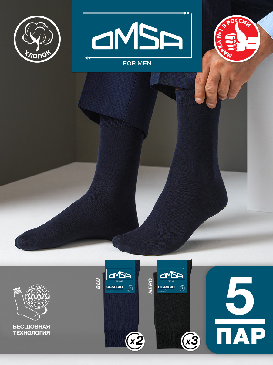 Комплект носков мужских Omsa CLASSIC 204 разноцветных 42-44, Синий;черный, CLASSIC 204
Комплект носков мужских Omsa CLASSIC 204 разноцветных 42-44, Синий;черный, CLASSIC 204