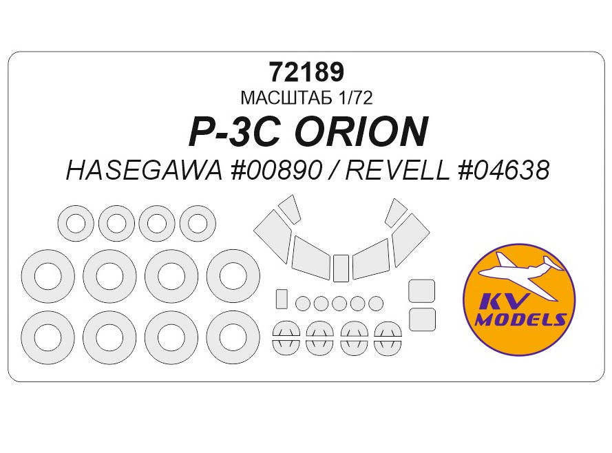 72189KV Окрасочная маска P-3C ORION HASEGAWA 00890 / REVELL 04638 маски на диски и колеса
72189KV Окрасочная маска P-3C ORION HASEGAWA 00890 / REVELL 04638 маски на диски и колеса