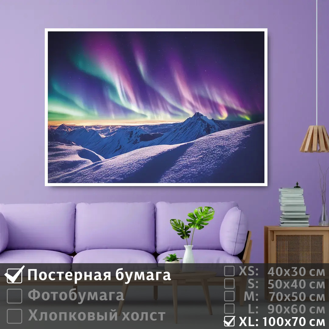 Постер на стену ПолиЦентр Северное сияние на снежных горах 100х70 см, СеверноеСияниеНаСнежныхГорах1
Постер на стену ПолиЦентр Северное сияние на снежных горах 100х70 см, СеверноеСияниеНаСнежныхГорах1