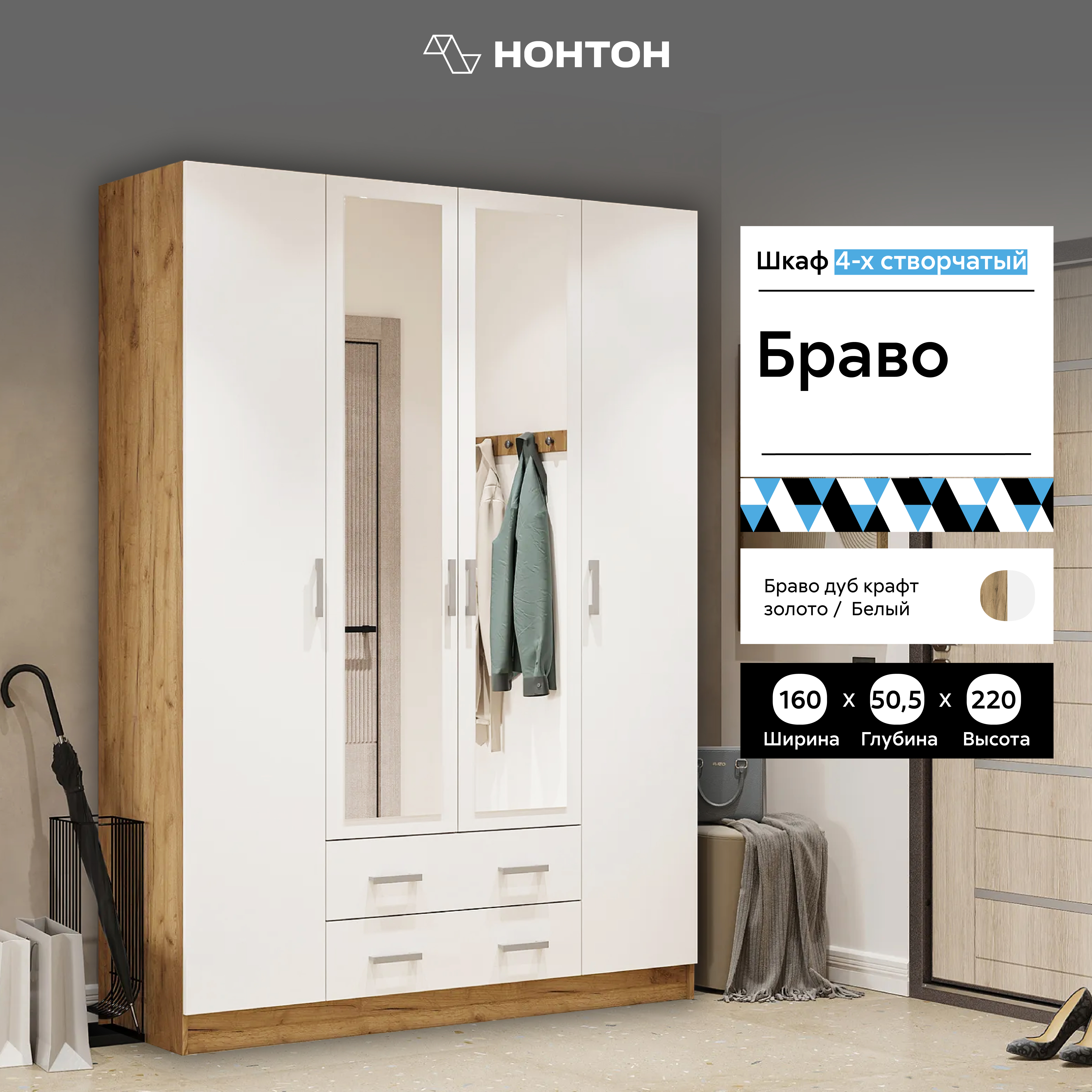 Шкаф 4-х створчатый НОНТОН Браво, 160 см, дуб крафт золото / фасад белый, Белый;бежевый, Браво
Шкаф 4-х створчатый НОНТОН Браво, 160 см, дуб крафт золото / фасад белый, Белый;бежевый, Браво