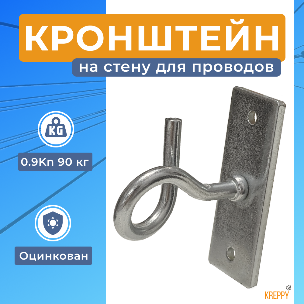 Кронштейн фасадный Kreppy УК-ОК-02 для крепления кабеля СИП на стену, Серебристый, Bracket
Кронштейн фасадный Kreppy УК-ОК-02 для крепления кабеля СИП на стену, Серебристый, Bracket