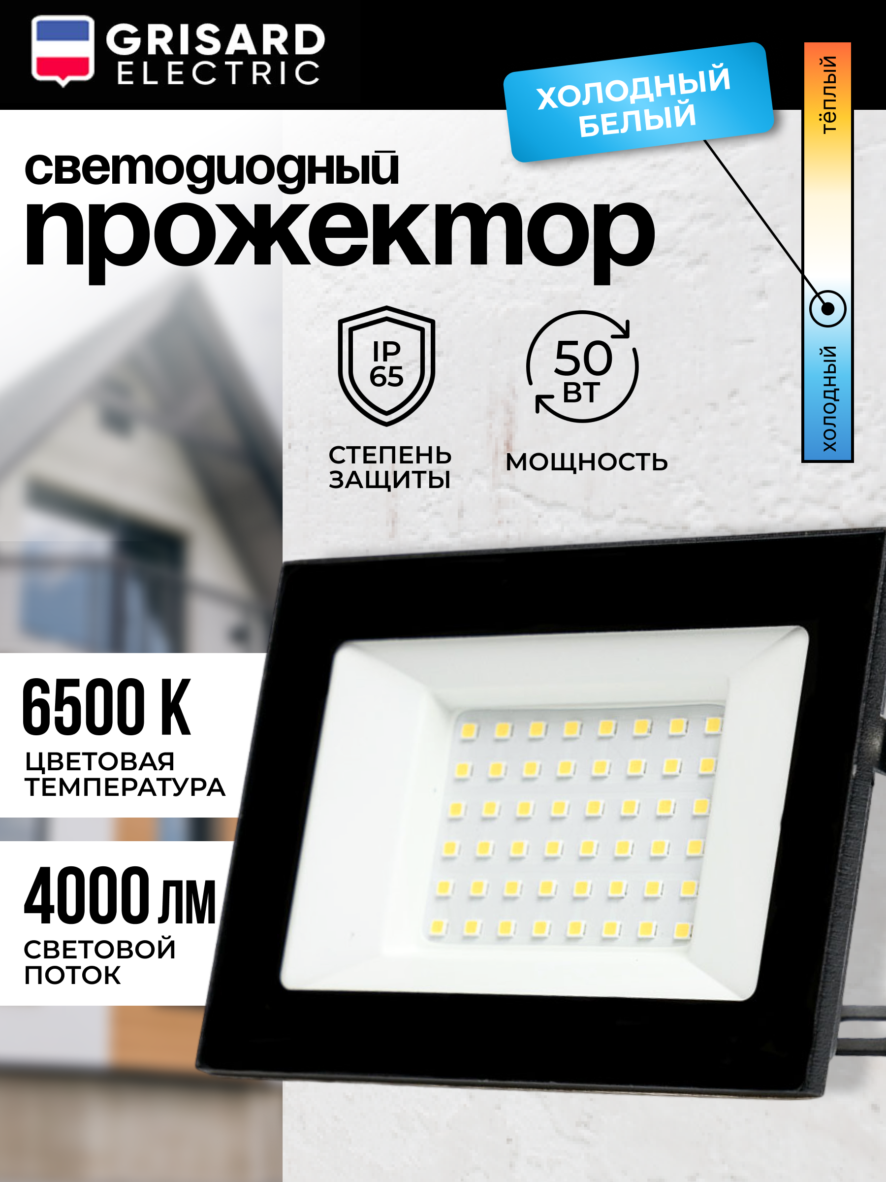 Grisard Electric прожектор уличный сдо 50 светодиодный черный ip65 6500 k GRE-004-0002, GRE-004
Grisard Electric прожектор уличный сдо 50 светодиодный черный ip65 6500 k GRE-004-0002, GRE-004