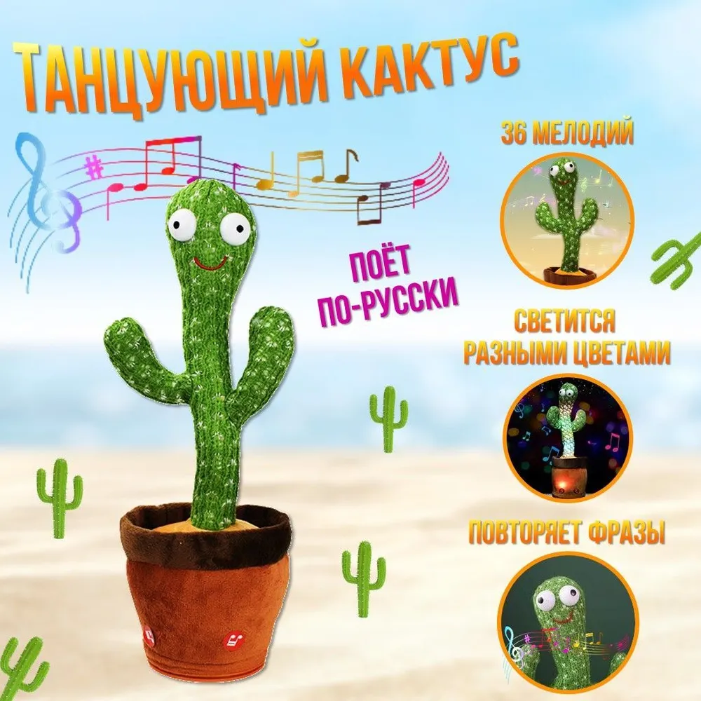 Интерактивная игрушка Кактус поющий и танцующий Dansing cactus 32 см, Зеленый, Dansing cactus
Интерактивная игрушка Кактус поющий и танцующий Dansing cactus 32 см, Зеленый, Dansing cactus
