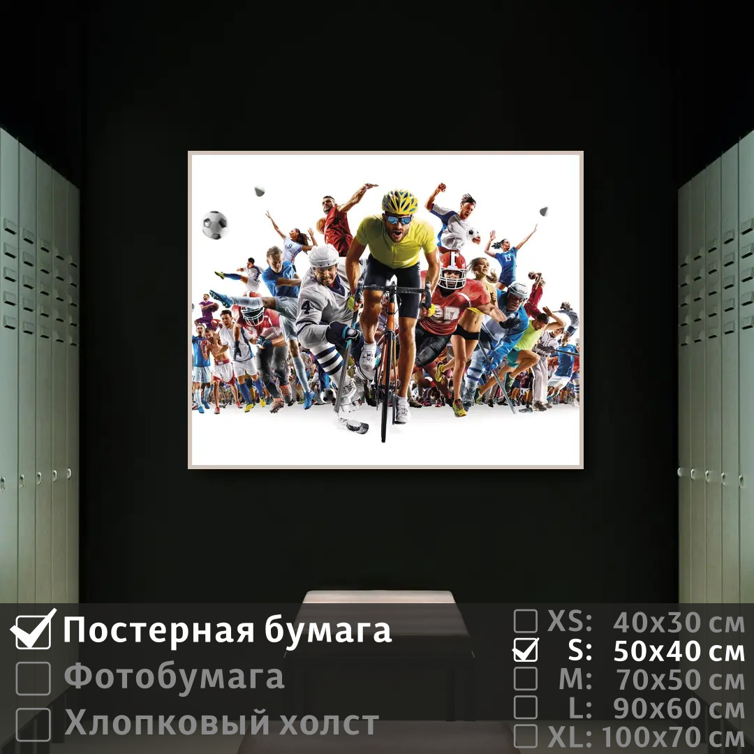 Постер на стену ПолиЦентр Спортсмены всех видов спорта 50х40 см, СпортсменыВсехВидовСпорта
Постер на стену ПолиЦентр Спортсмены всех видов спорта 50х40 см, СпортсменыВсехВидовСпорта