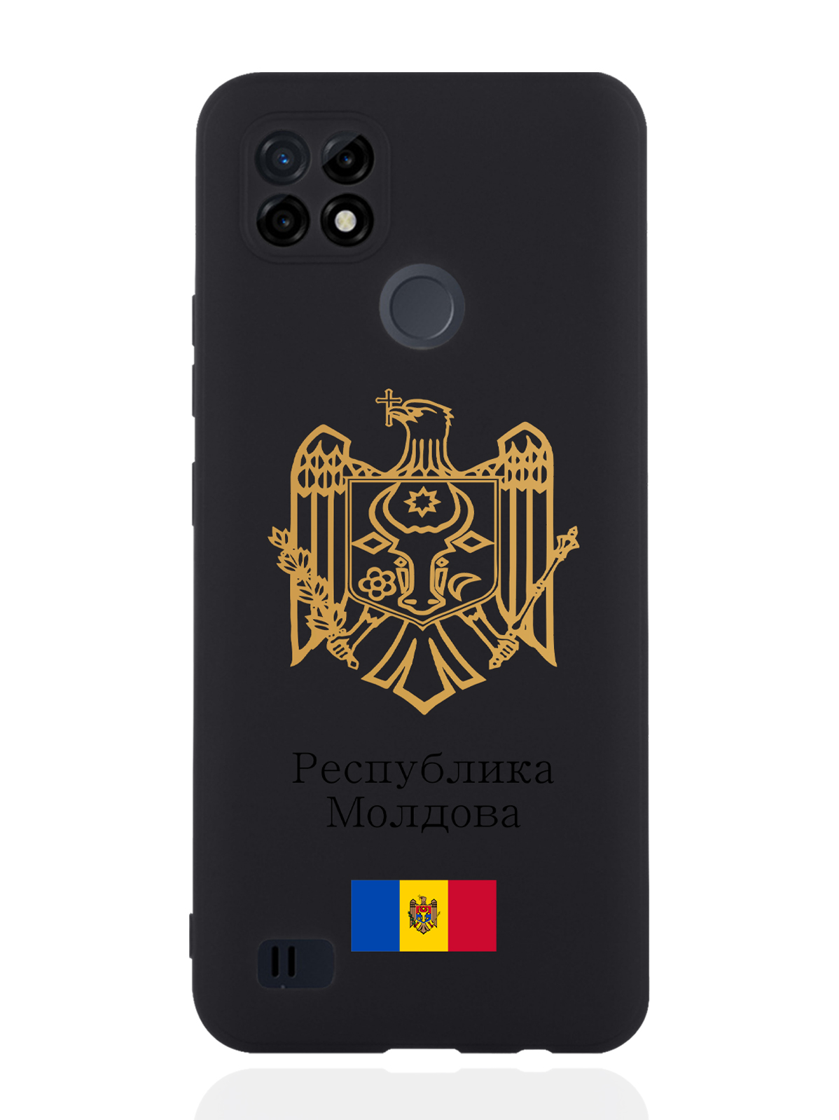 Чехол SignumCase для realme C21 Золотой Герб Республики Молдова/Герб Молдавии черный, Золотистый;черный
Чехол SignumCase для realme C21 Золотой Герб Республики Молдова/Герб Молдавии черный, Золотистый;черный