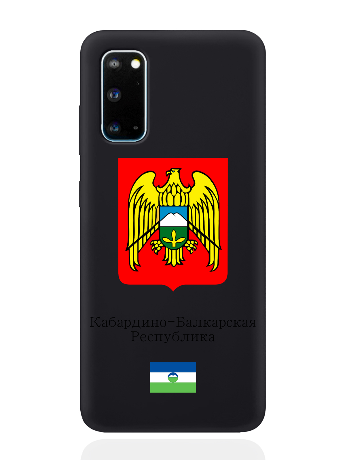 Чехол SignumCase для Samsung Galaxy S20 Герб Кабардино-Балкарской Республики черный, Разноцветный
Чехол SignumCase для Samsung Galaxy S20 Герб Кабардино-Балкарской Республики черный, Разноцветный