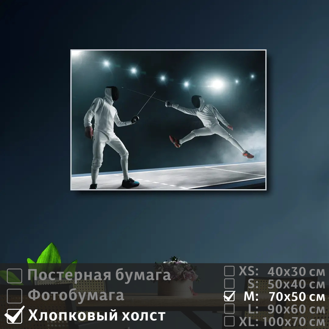 Постер на холсте ПолиЦентр Соревнование спортсменов саблями 70х50 см, СоревнованиеСпортсменовСаблями
Постер на холсте ПолиЦентр Соревнование спортсменов саблями 70х50 см, СоревнованиеСпортсменовСаблями