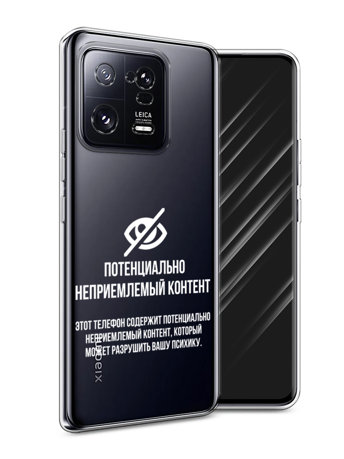 Чехол Awog на Xiaomi 13 Pro 5G "Неприемлемый контент", Белый;серый;серебристый, 317350-6
Чехол Awog на Xiaomi 13 Pro 5G "Неприемлемый контент", Белый;серый;серебристый, 317350-6