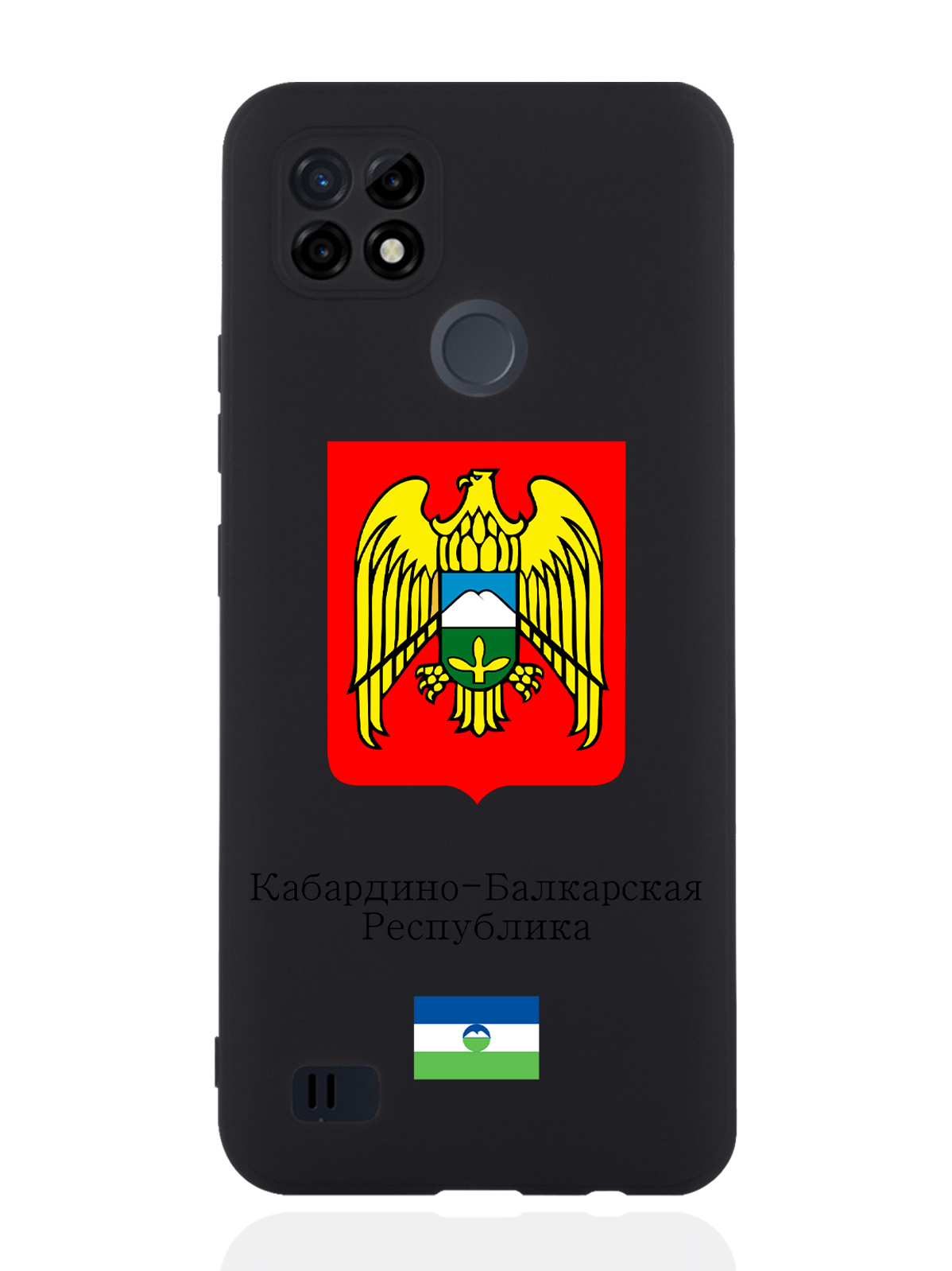 Чехол SignumCase для realme C21 Герб Кабардино-Балкарской Республики черный, Разноцветный
Чехол SignumCase для realme C21 Герб Кабардино-Балкарской Республики черный, Разноцветный
